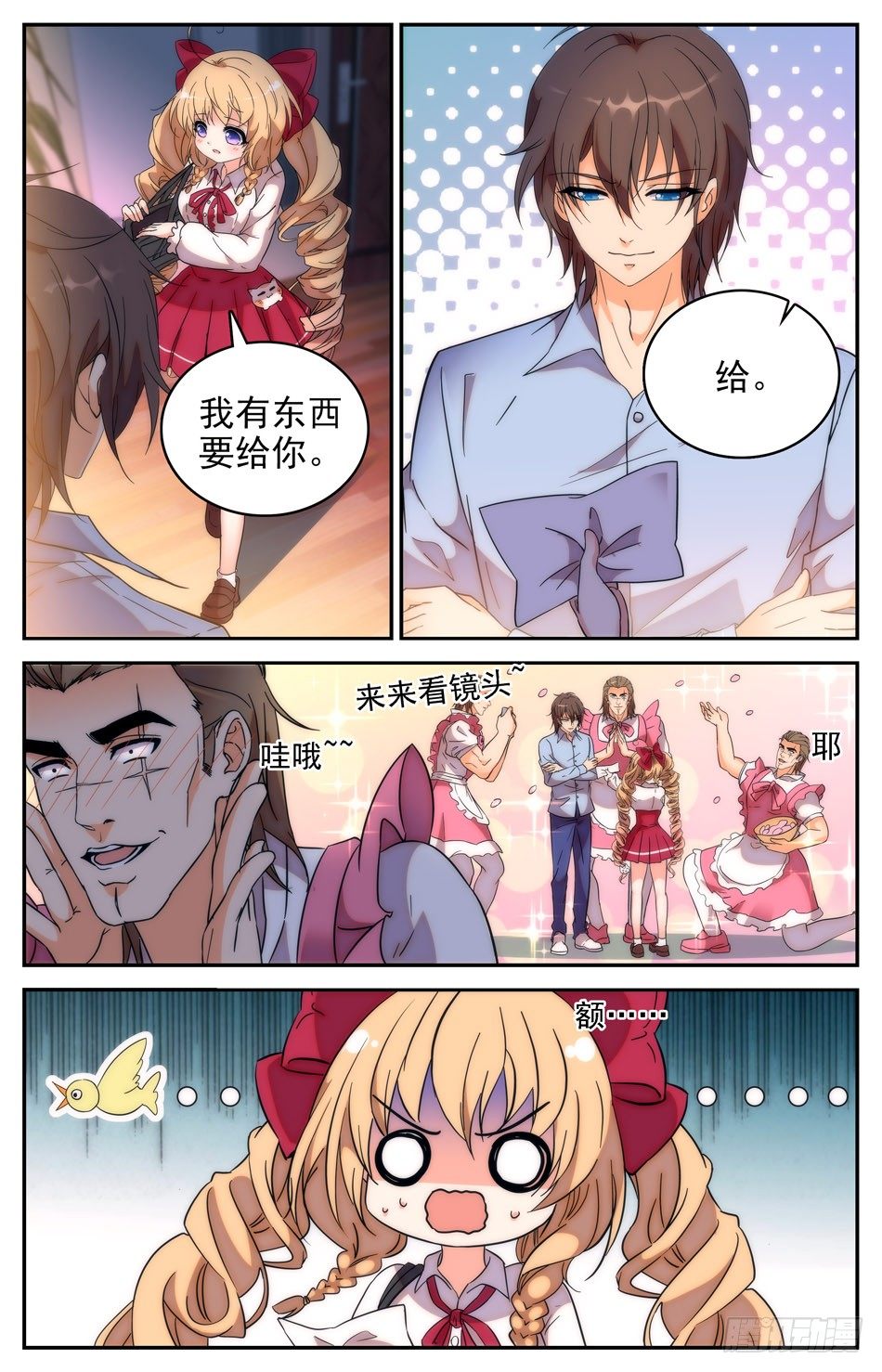 《少女张飞》66 招蜂引蝶 第10页