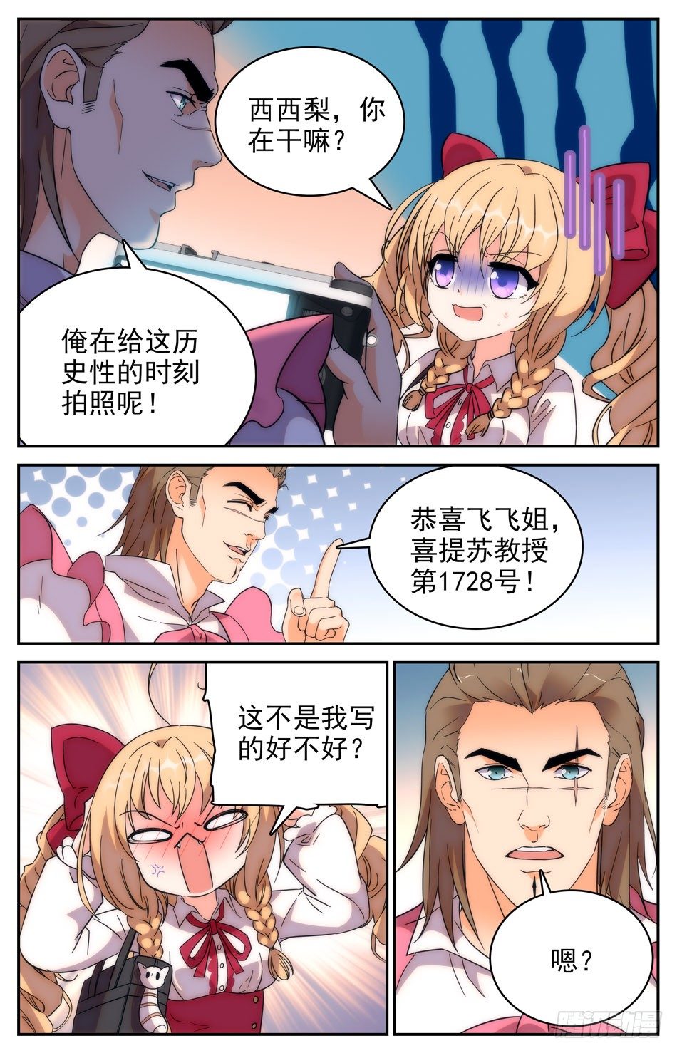 《少女张飞》66 招蜂引蝶 第11页