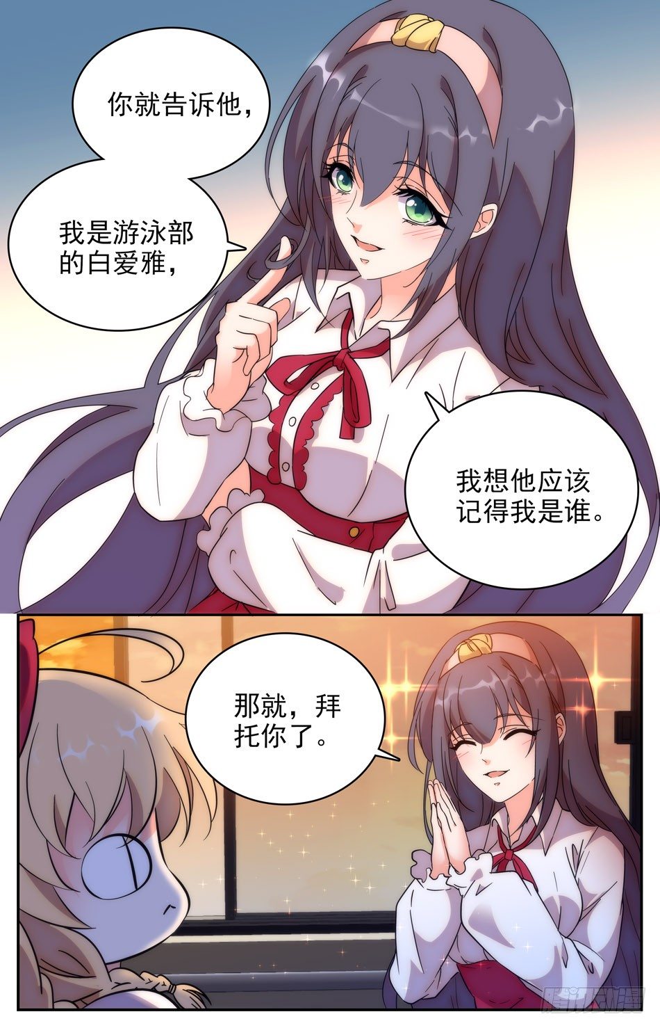《少女张飞》66 招蜂引蝶 第2页