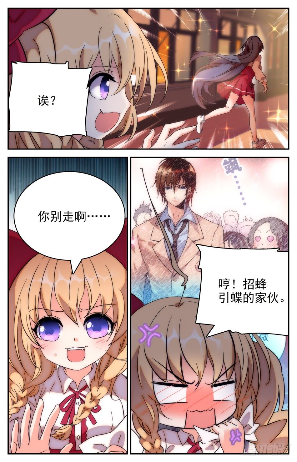 《少女张飞》66 招蜂引蝶 第3页