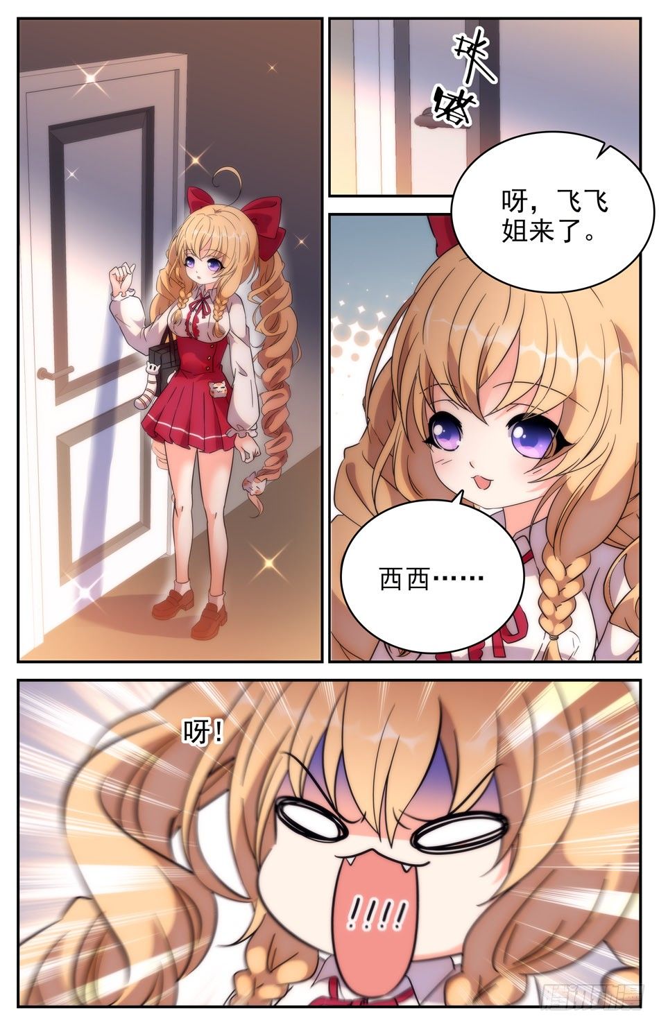 《少女张飞》66 招蜂引蝶 第4页