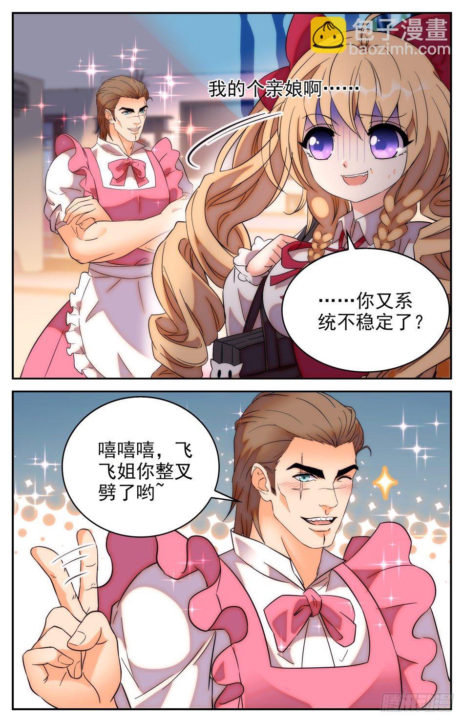 《少女张飞》66 招蜂引蝶 第5页