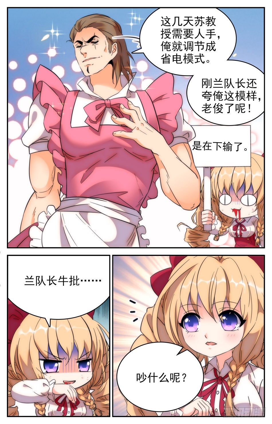 《少女张飞》66 招蜂引蝶 第6页