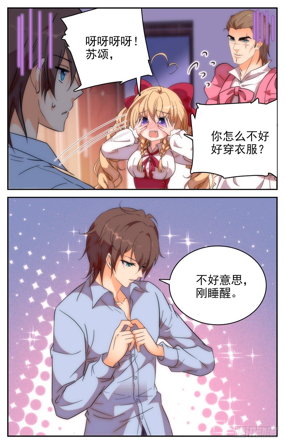 《少女张飞》66 招蜂引蝶 第8页