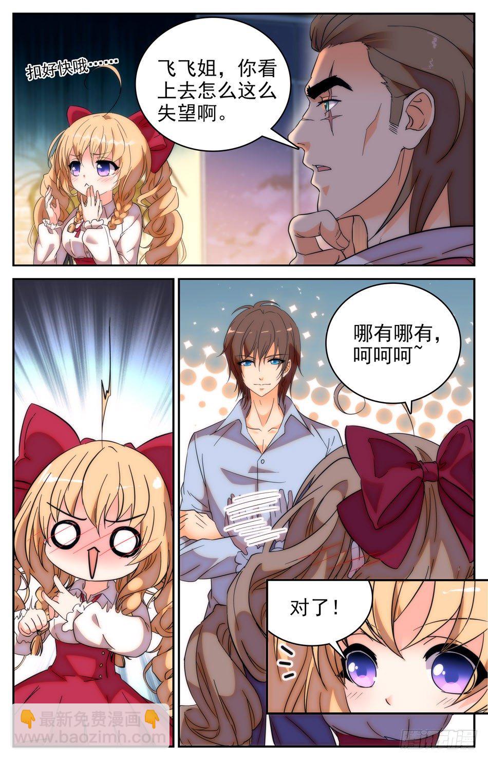 《少女张飞》66 招蜂引蝶 第9页