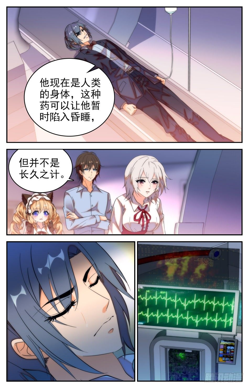 《少女张飞》67 入梦阿熙 第10页