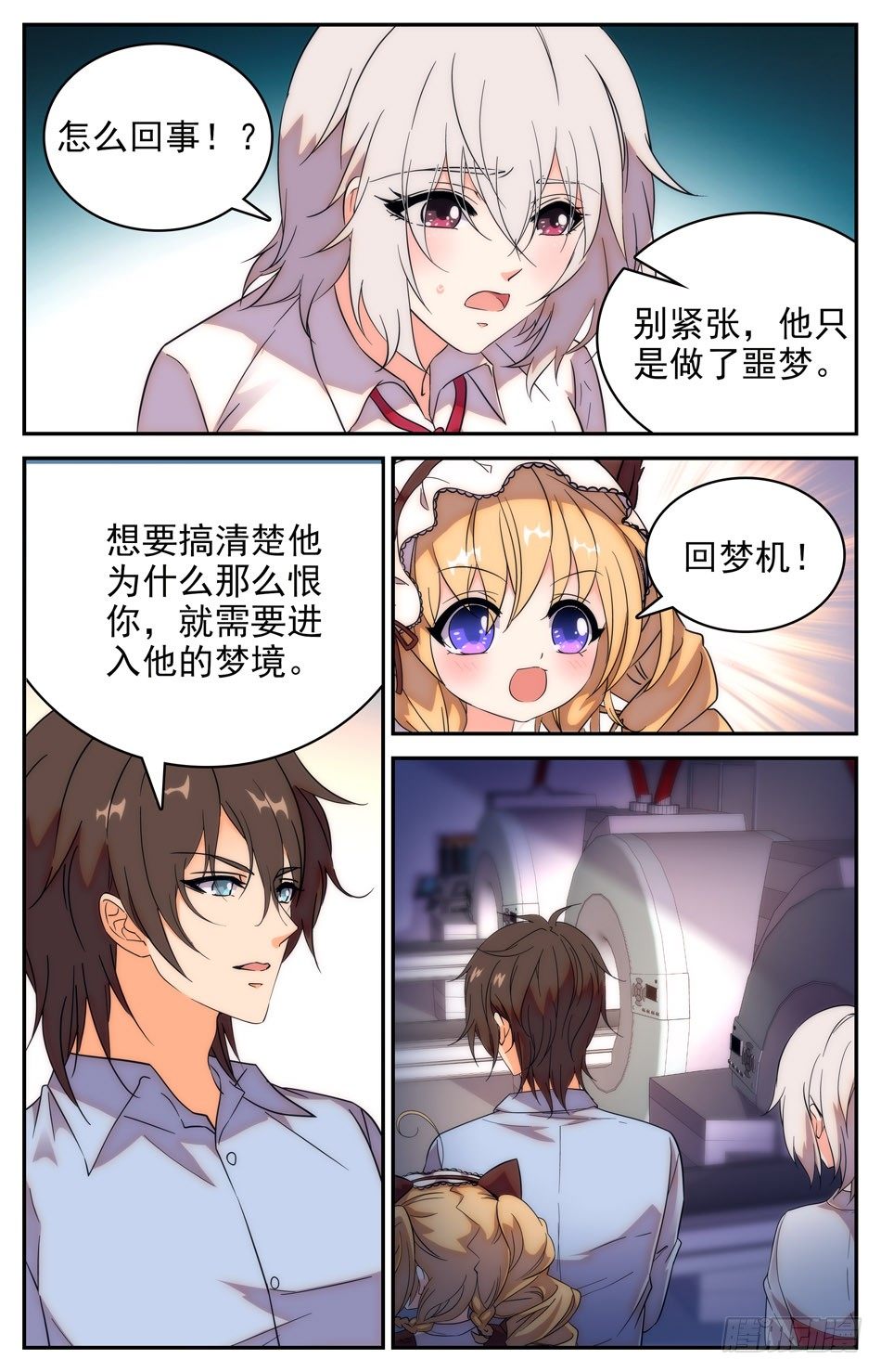 《少女张飞》67 入梦阿熙 第11页