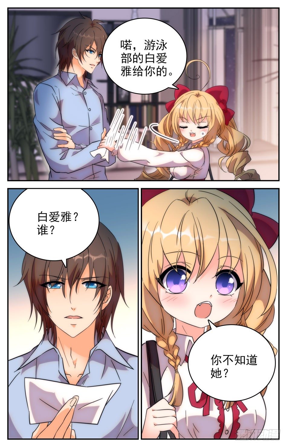 《少女张飞》67 入梦阿熙 第2页