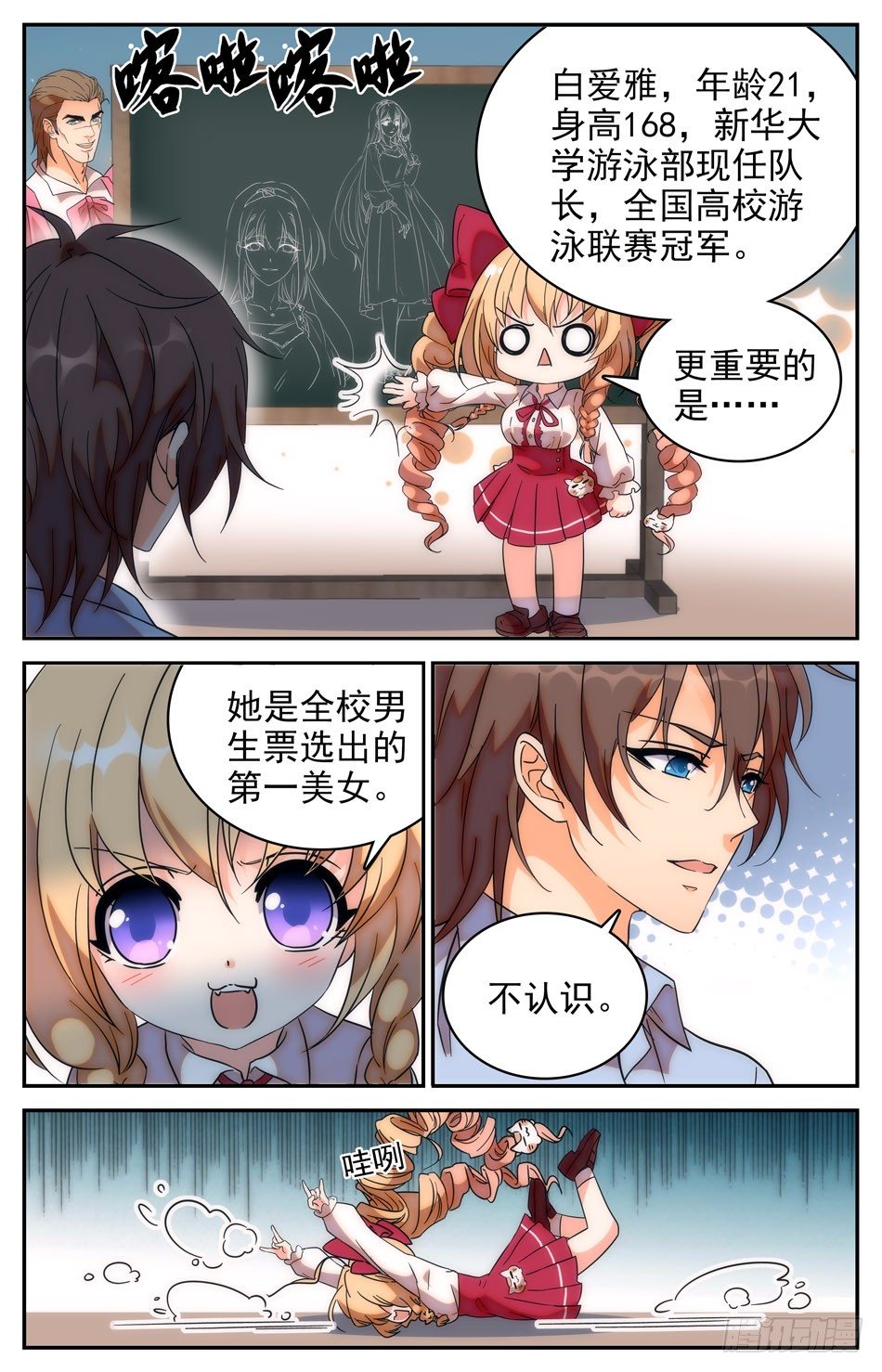 《少女张飞》67 入梦阿熙 第3页
