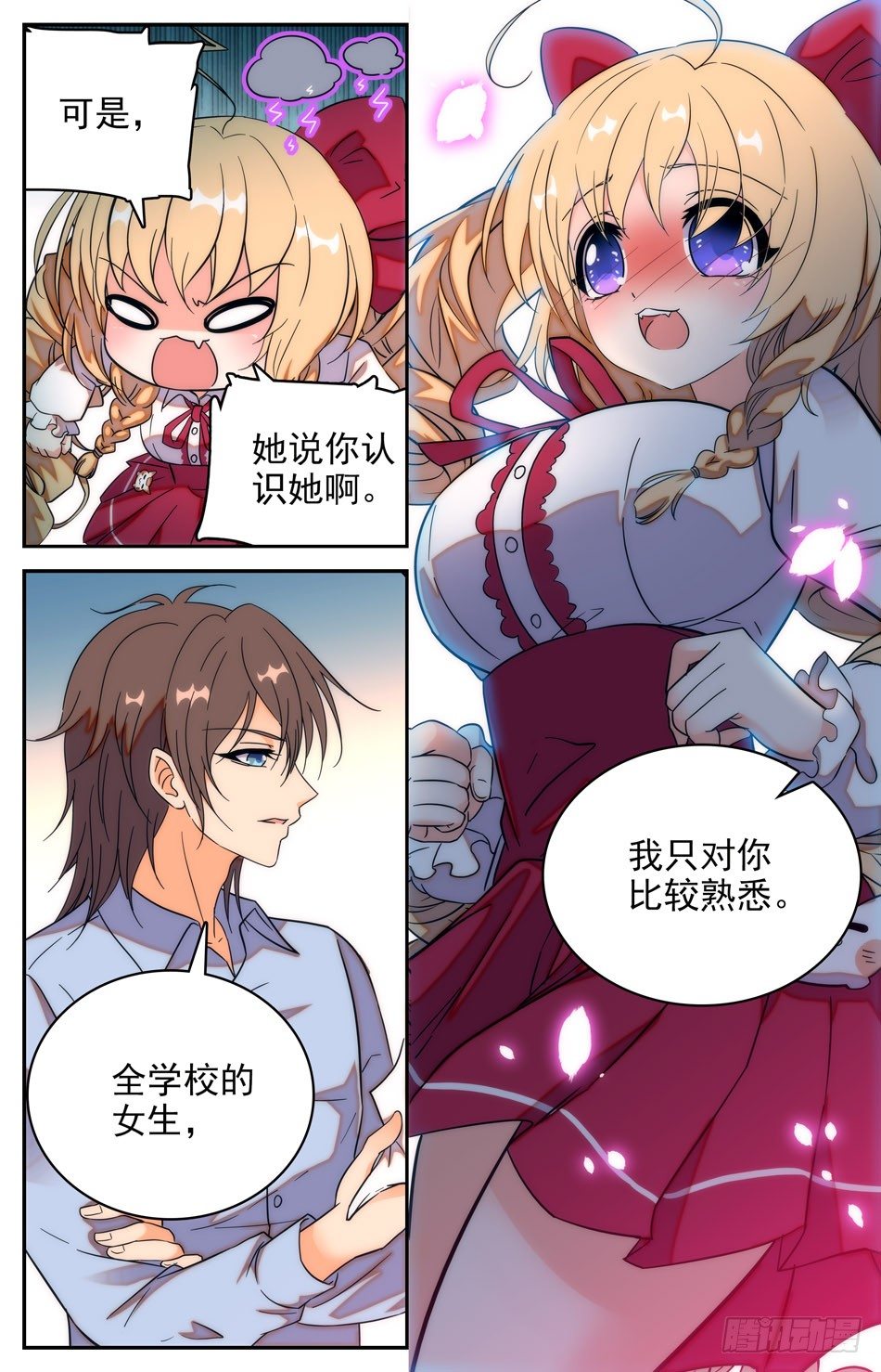《少女张飞》67 入梦阿熙 第4页