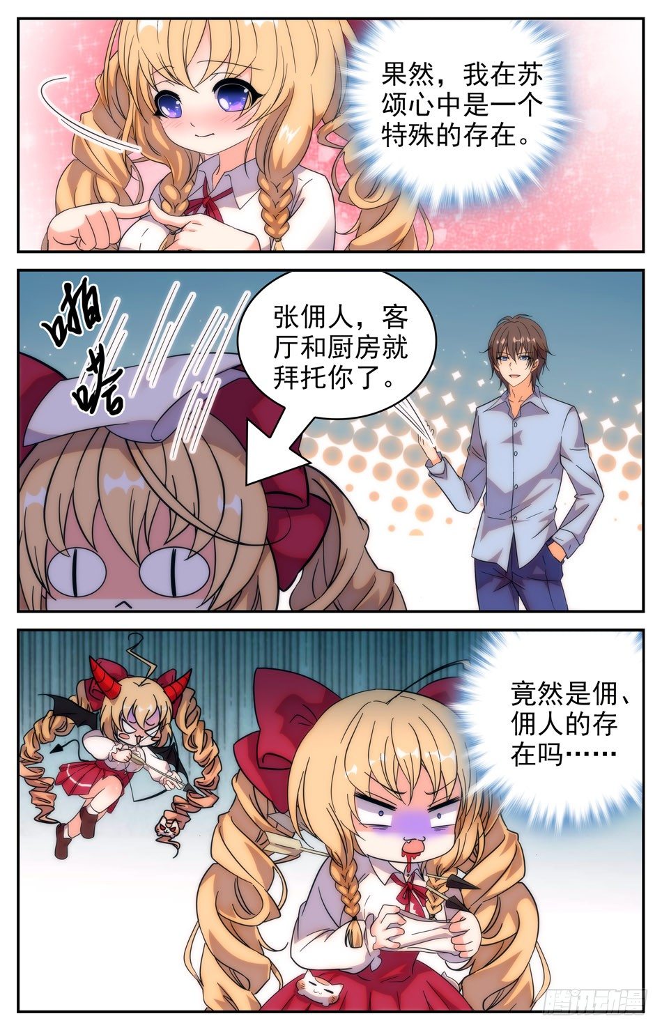 《少女张飞》67 入梦阿熙 第5页