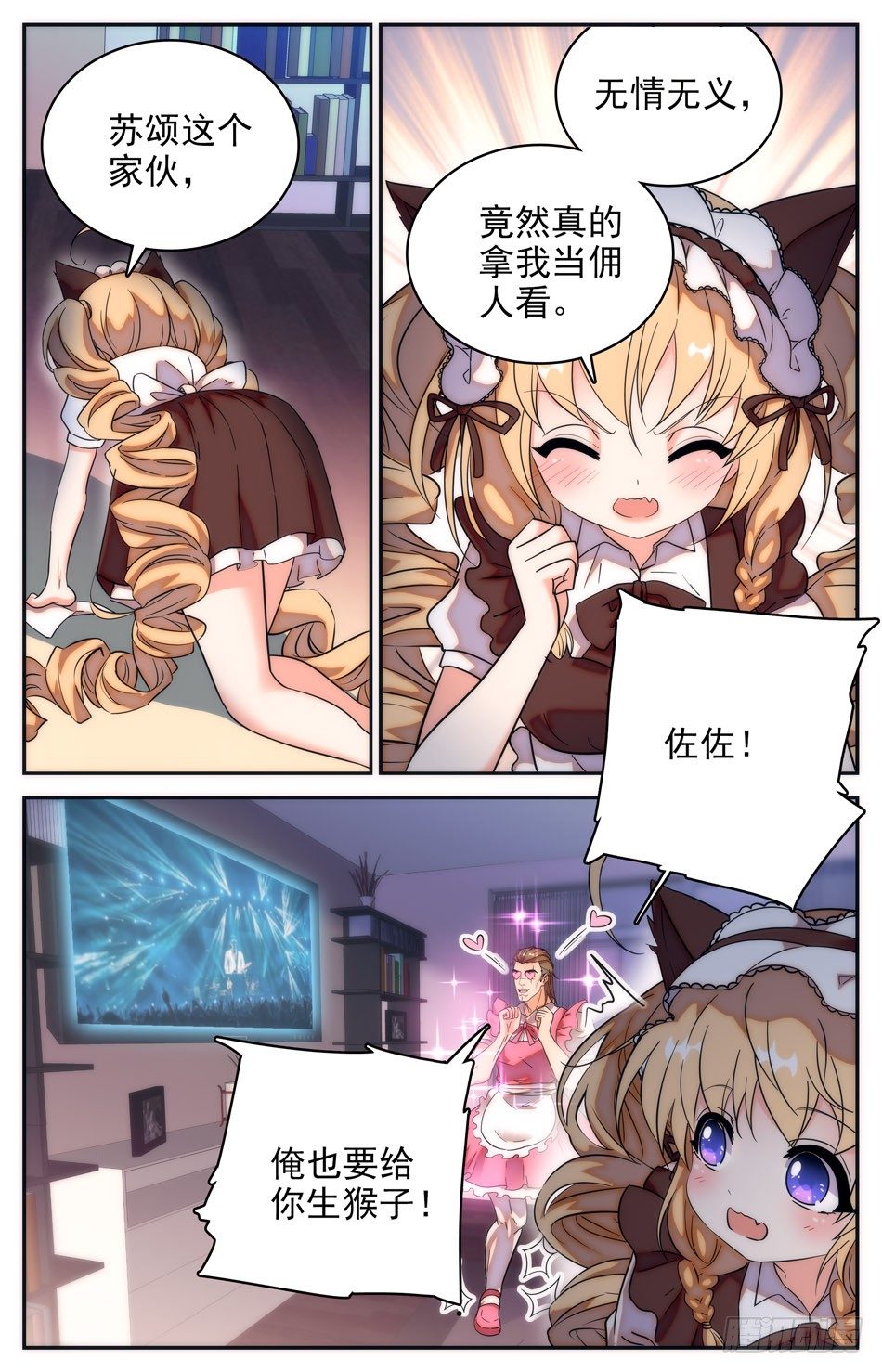 《少女张飞》67 入梦阿熙 第6页