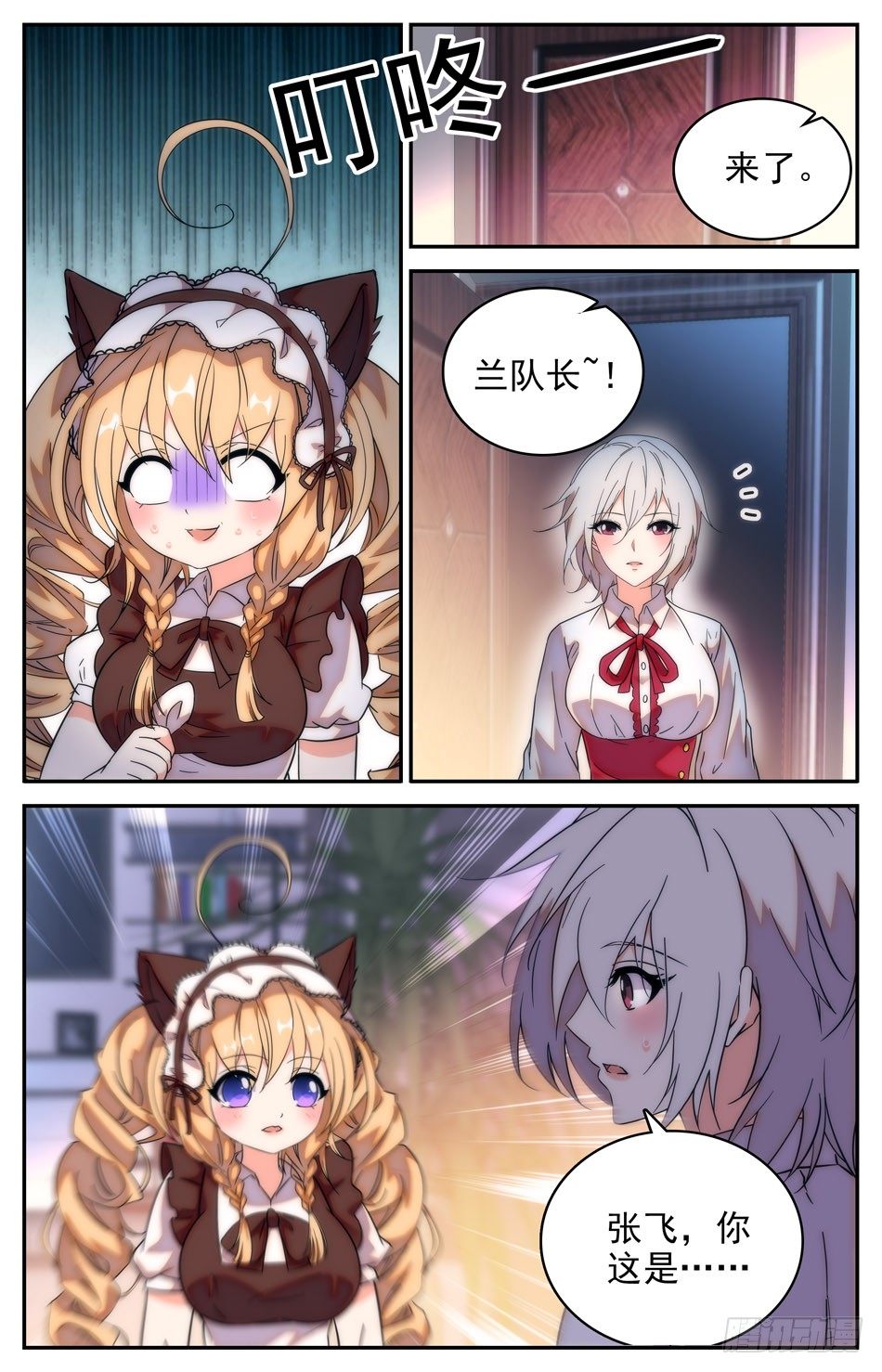 《少女张飞》67 入梦阿熙 第7页
