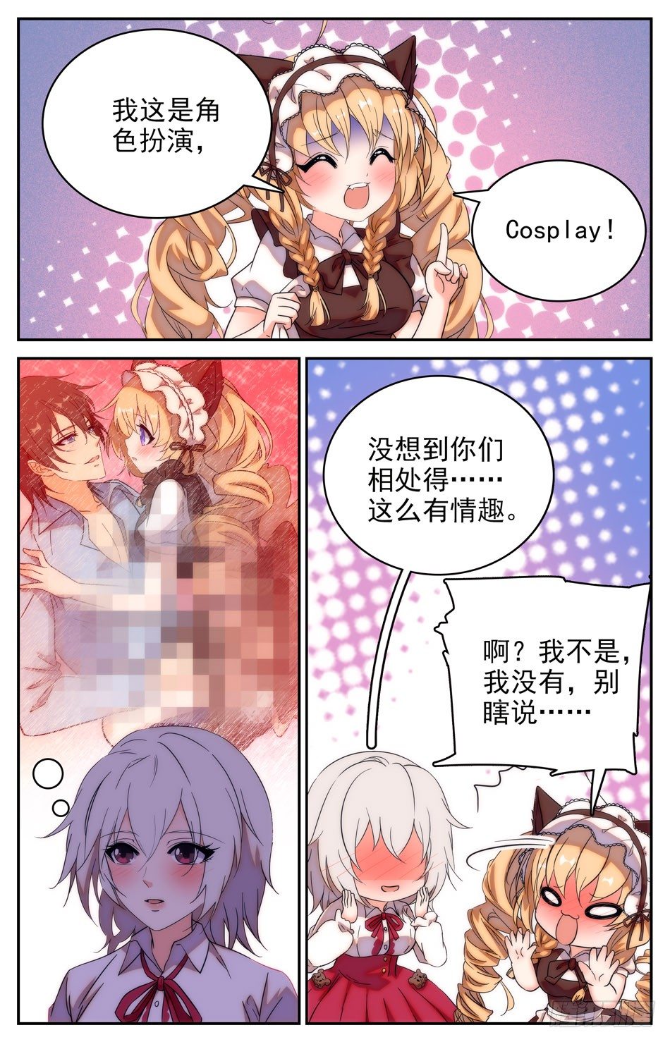《少女张飞》67 入梦阿熙 第8页