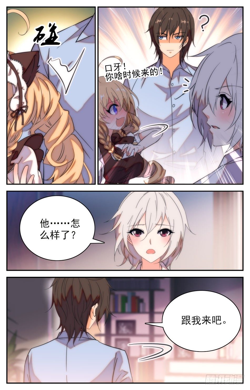 《少女张飞》67 入梦阿熙 第9页