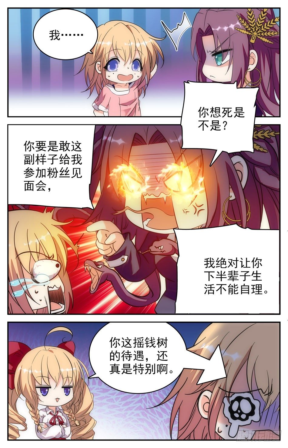 《少女张飞》64 暂时封印 第10页