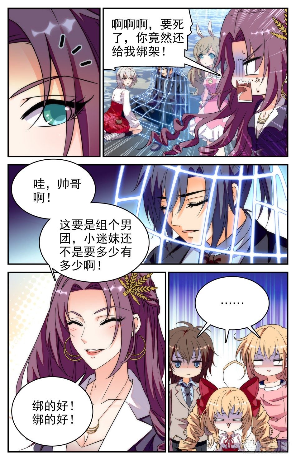 《少女张飞》64 暂时封印 第11页