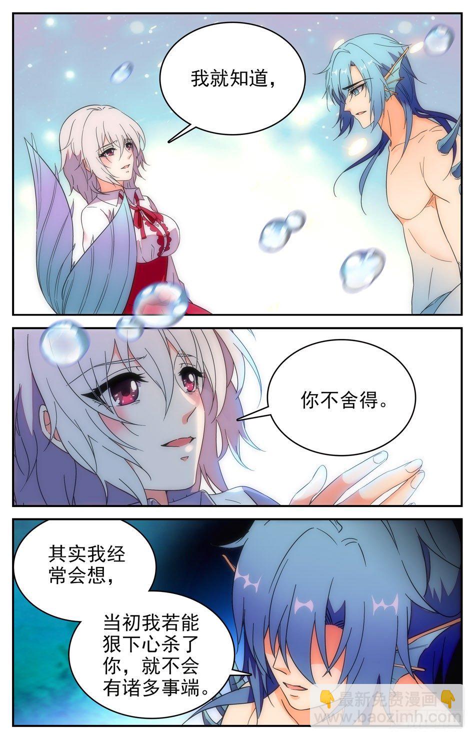 《少女张飞》64 暂时封印 第3页