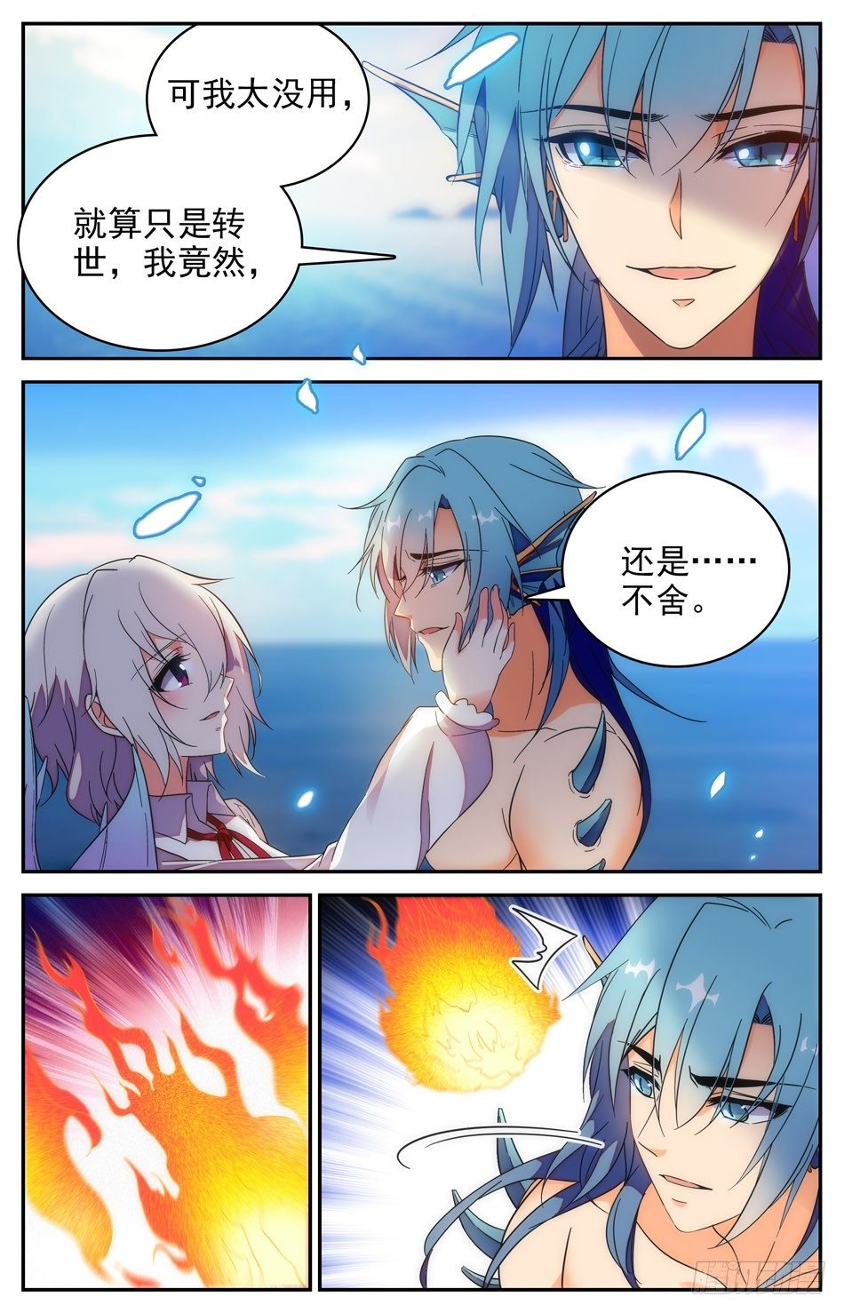 《少女张飞》64 暂时封印 第4页