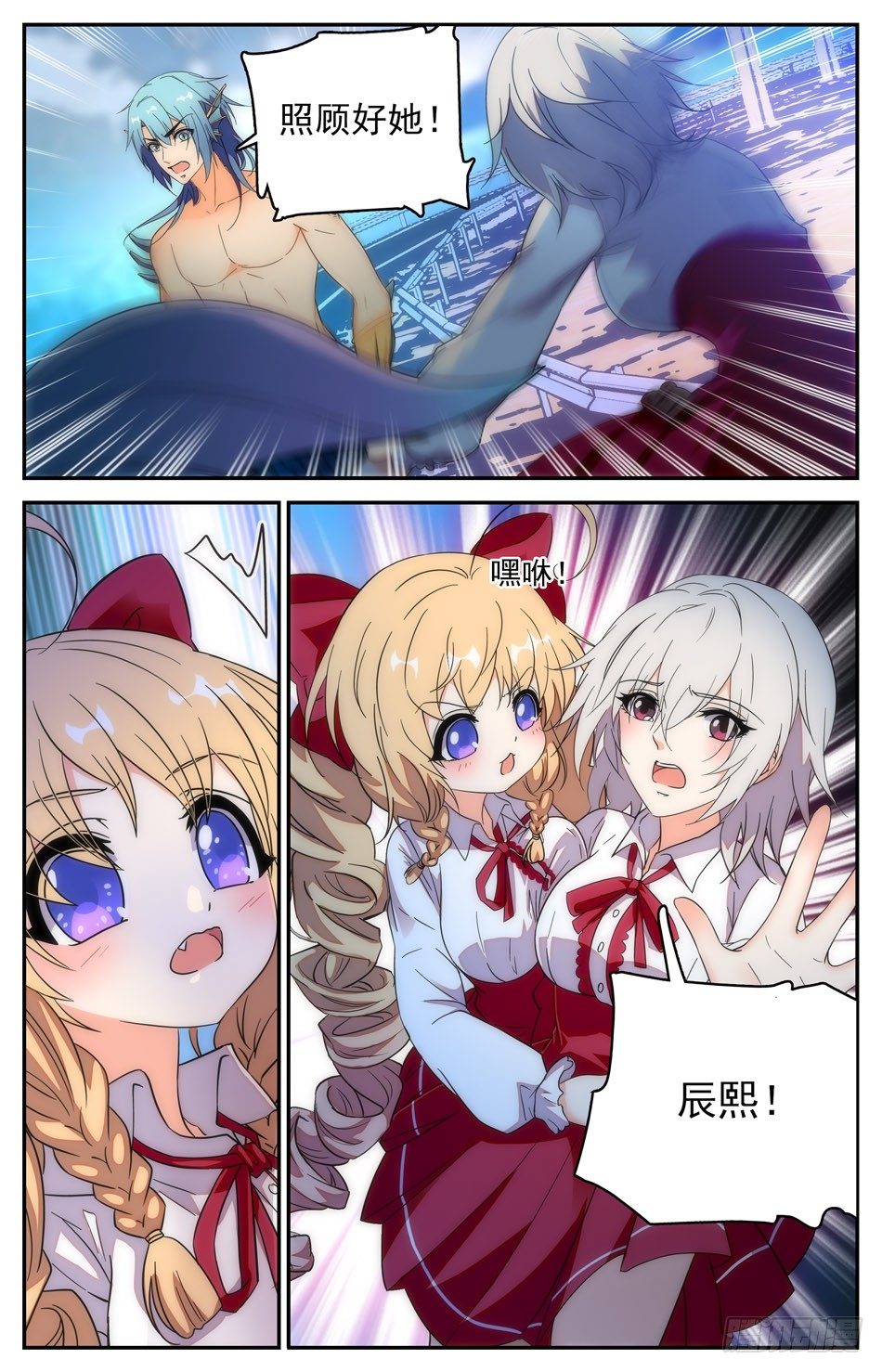 《少女张飞》64 暂时封印 第5页