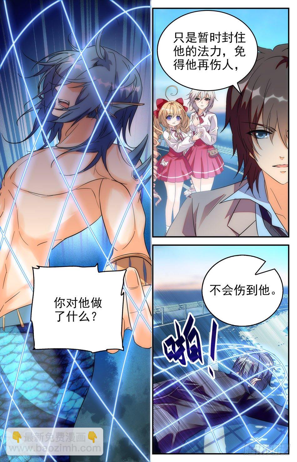 《少女张飞》64 暂时封印 第6页