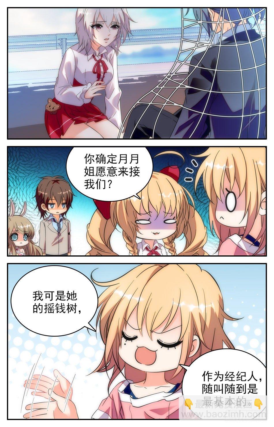 《少女张飞》64 暂时封印 第7页