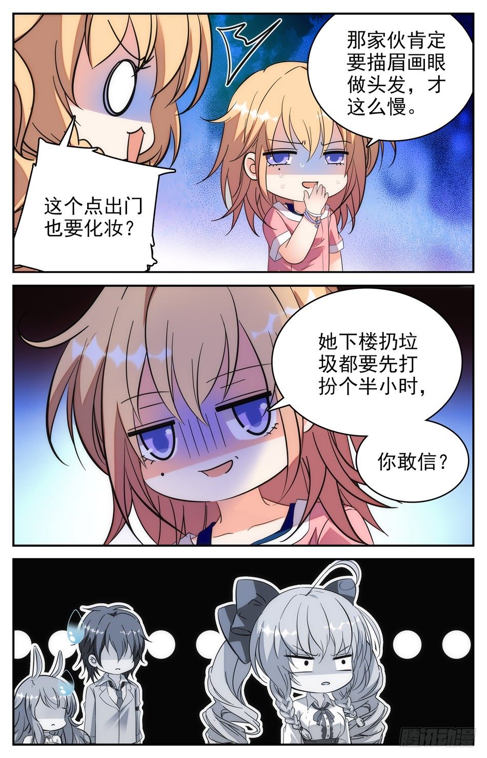 《少女张飞》64 暂时封印 第8页