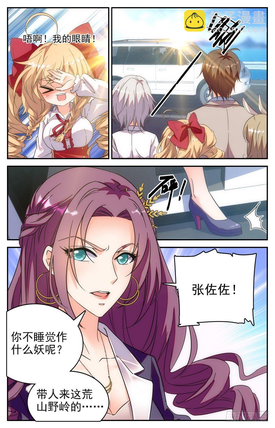 《少女张飞》64 暂时封印 第9页