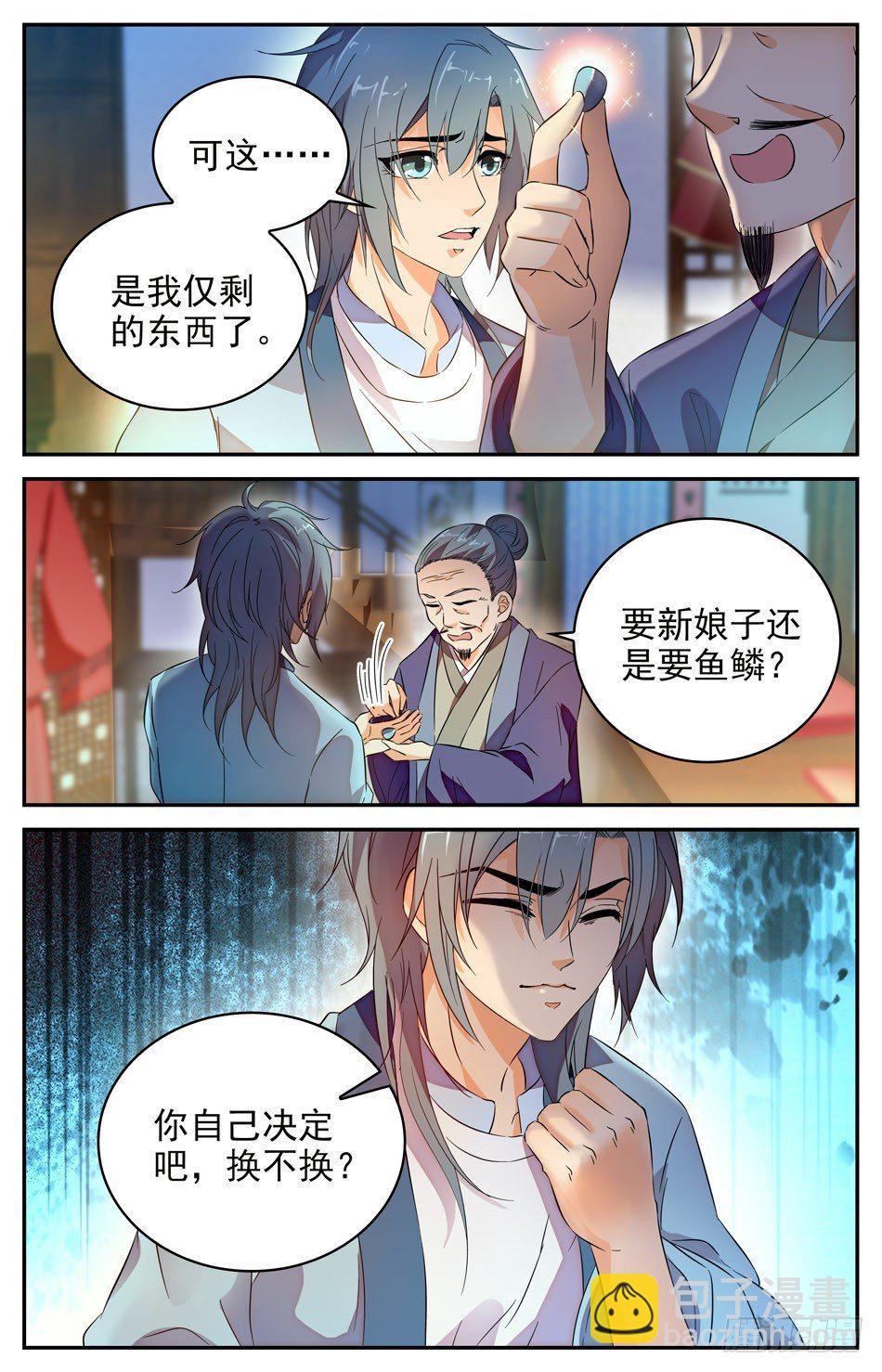 《少女张飞》70 以鳞换衣 第10页