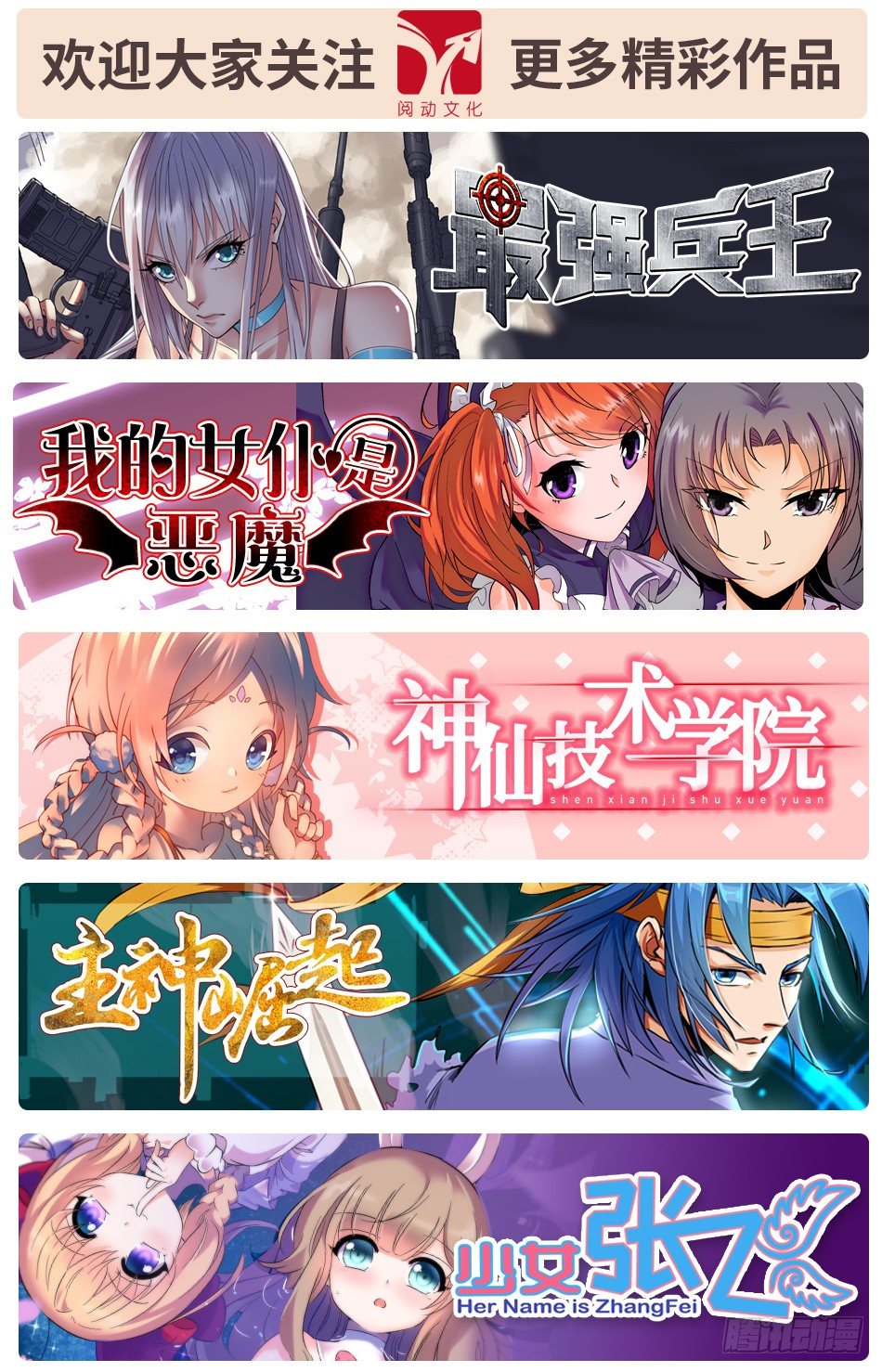 《少女张飞》70 以鳞换衣 第13页