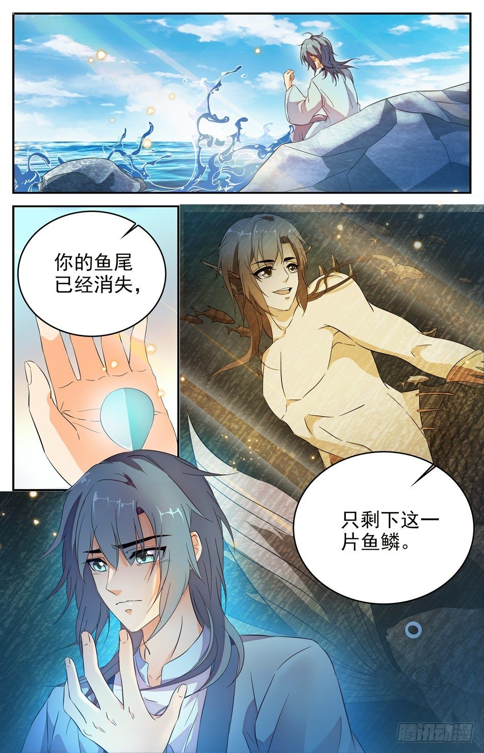 《少女张飞》70 以鳞换衣 第2页