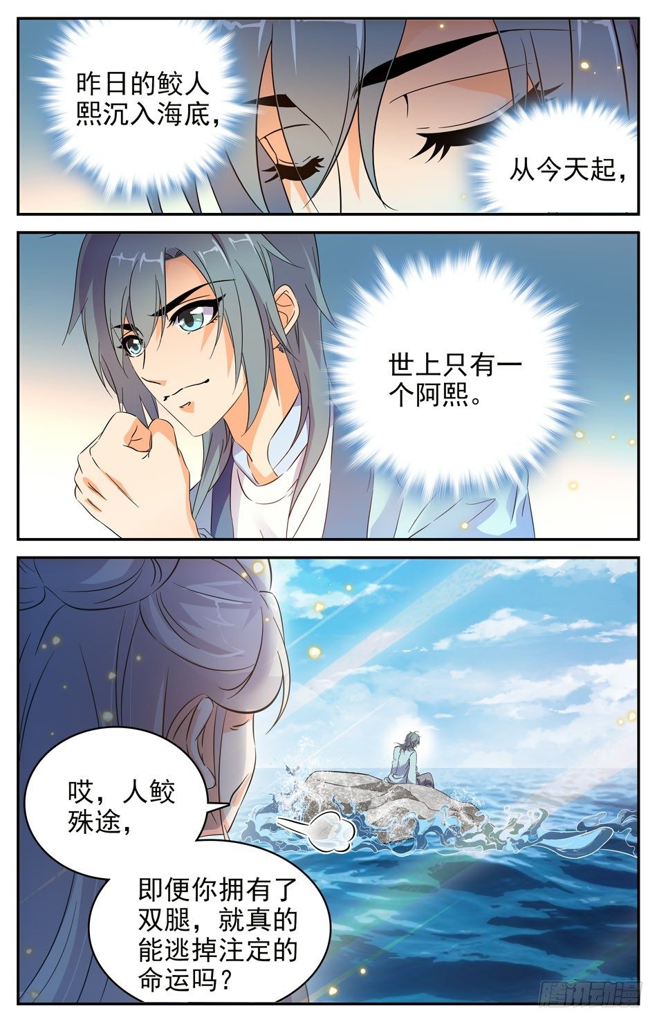 《少女张飞》70 以鳞换衣 第3页
