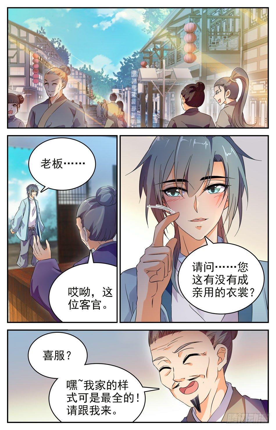 《少女张飞》70 以鳞换衣 第4页