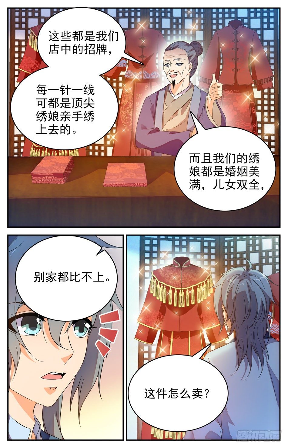 《少女张飞》70 以鳞换衣 第5页