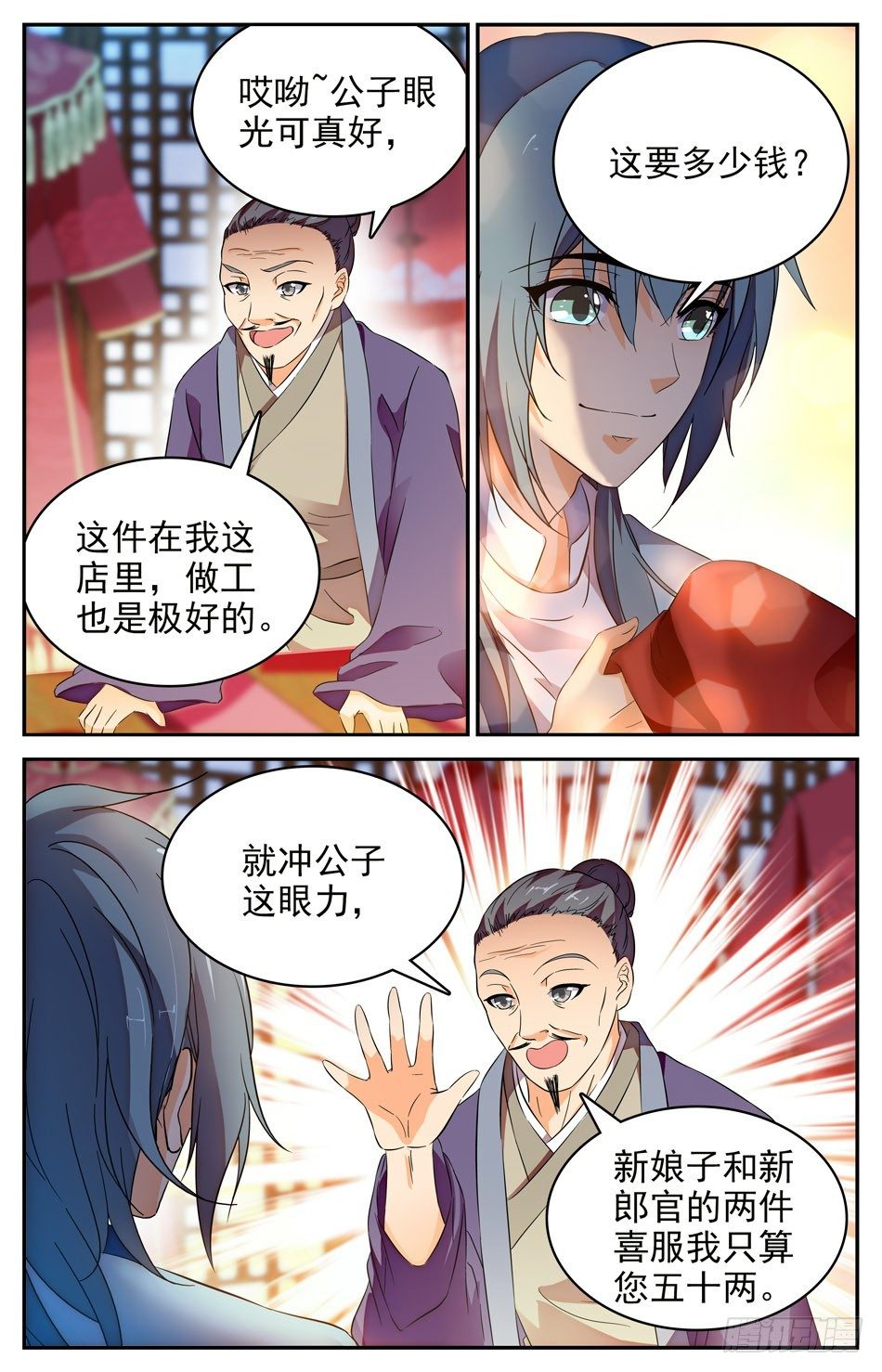 《少女张飞》70 以鳞换衣 第6页