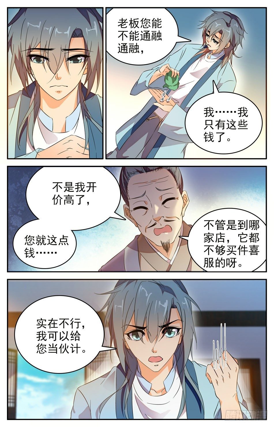 《少女张飞》70 以鳞换衣 第7页