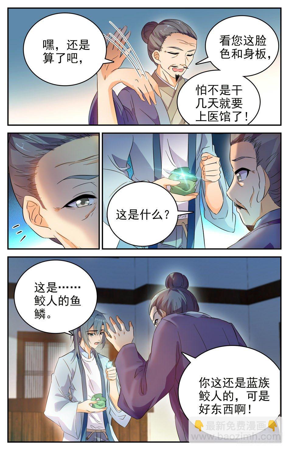 《少女张飞》70 以鳞换衣 第8页