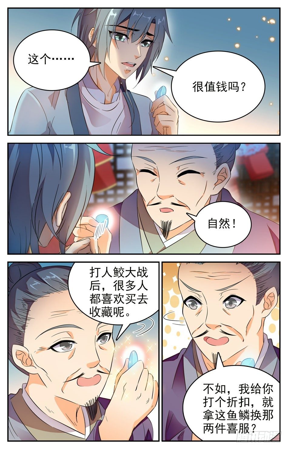 《少女张飞》70 以鳞换衣 第9页