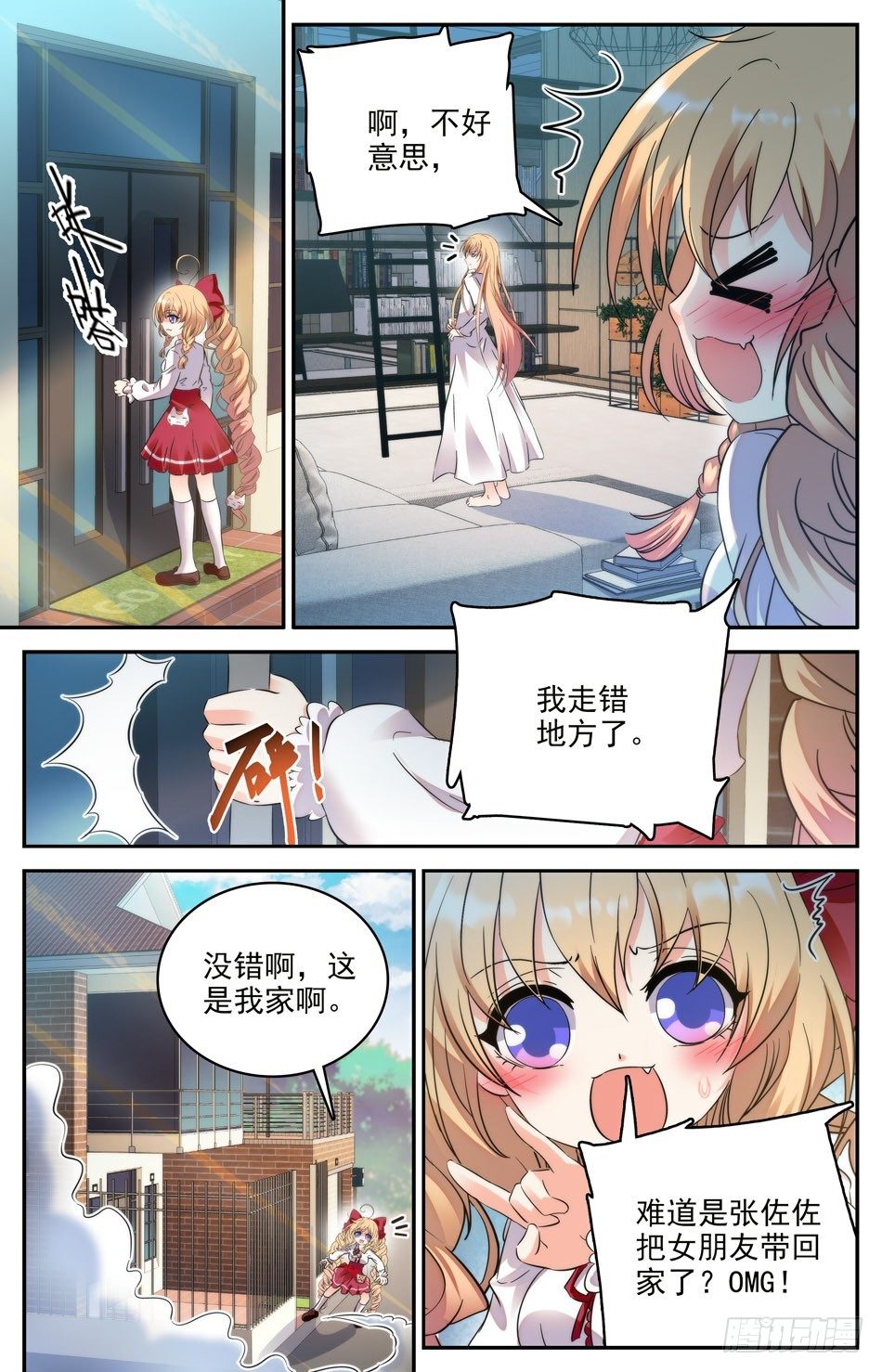 《少女张飞》71 往事前尘 第10页