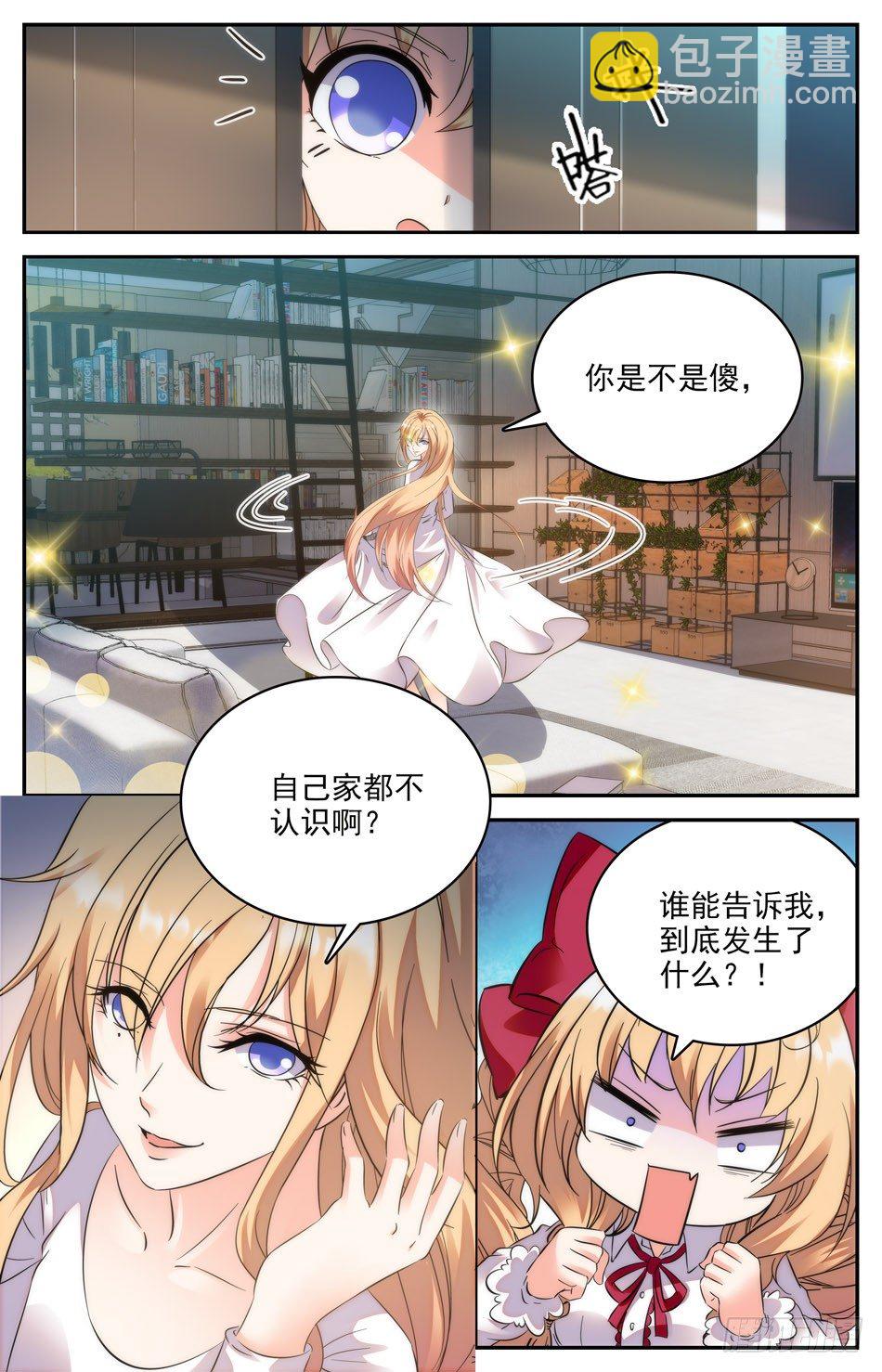 《少女张飞》71 往事前尘 第11页