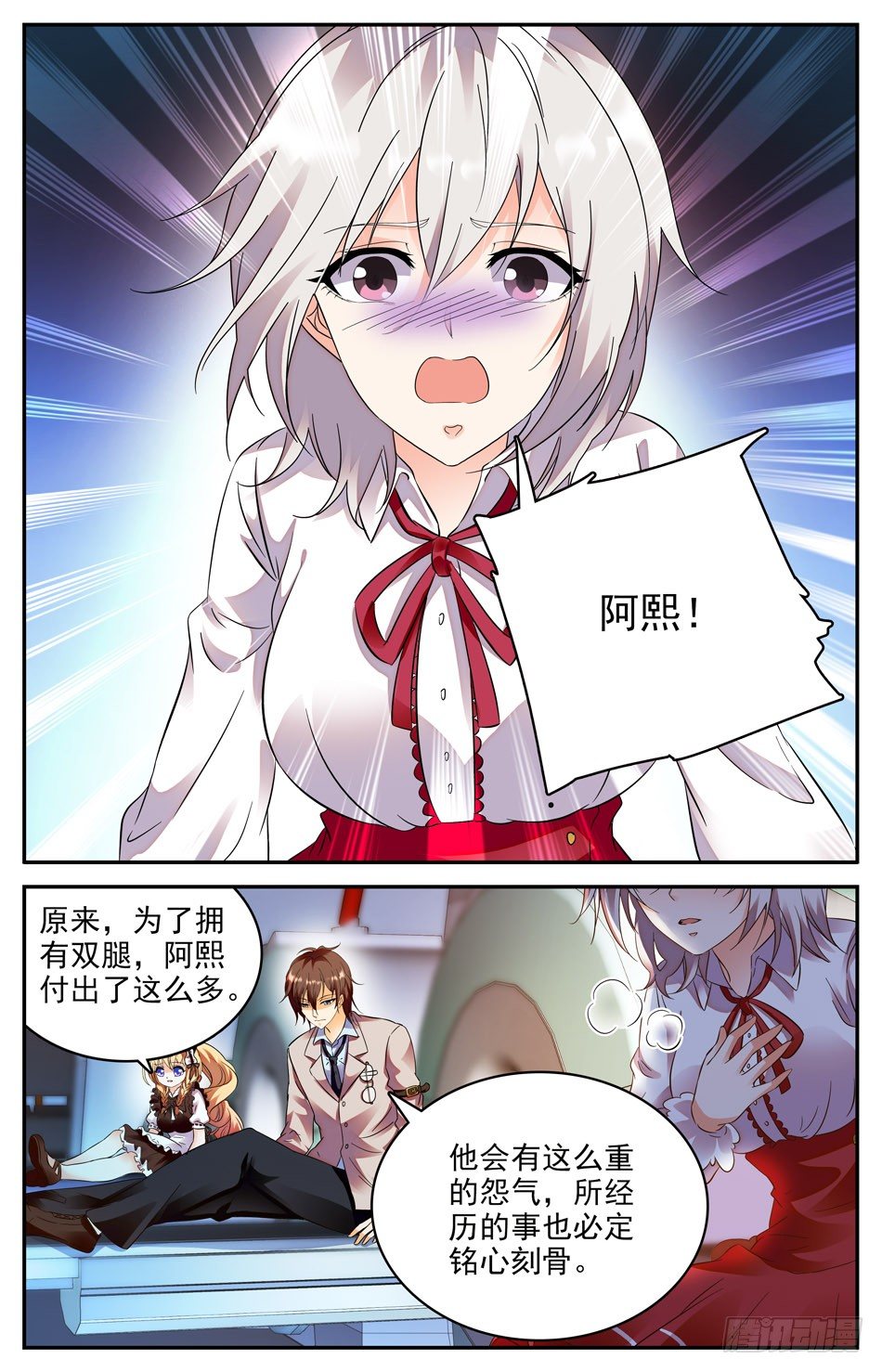 《少女张飞》71 往事前尘 第4页