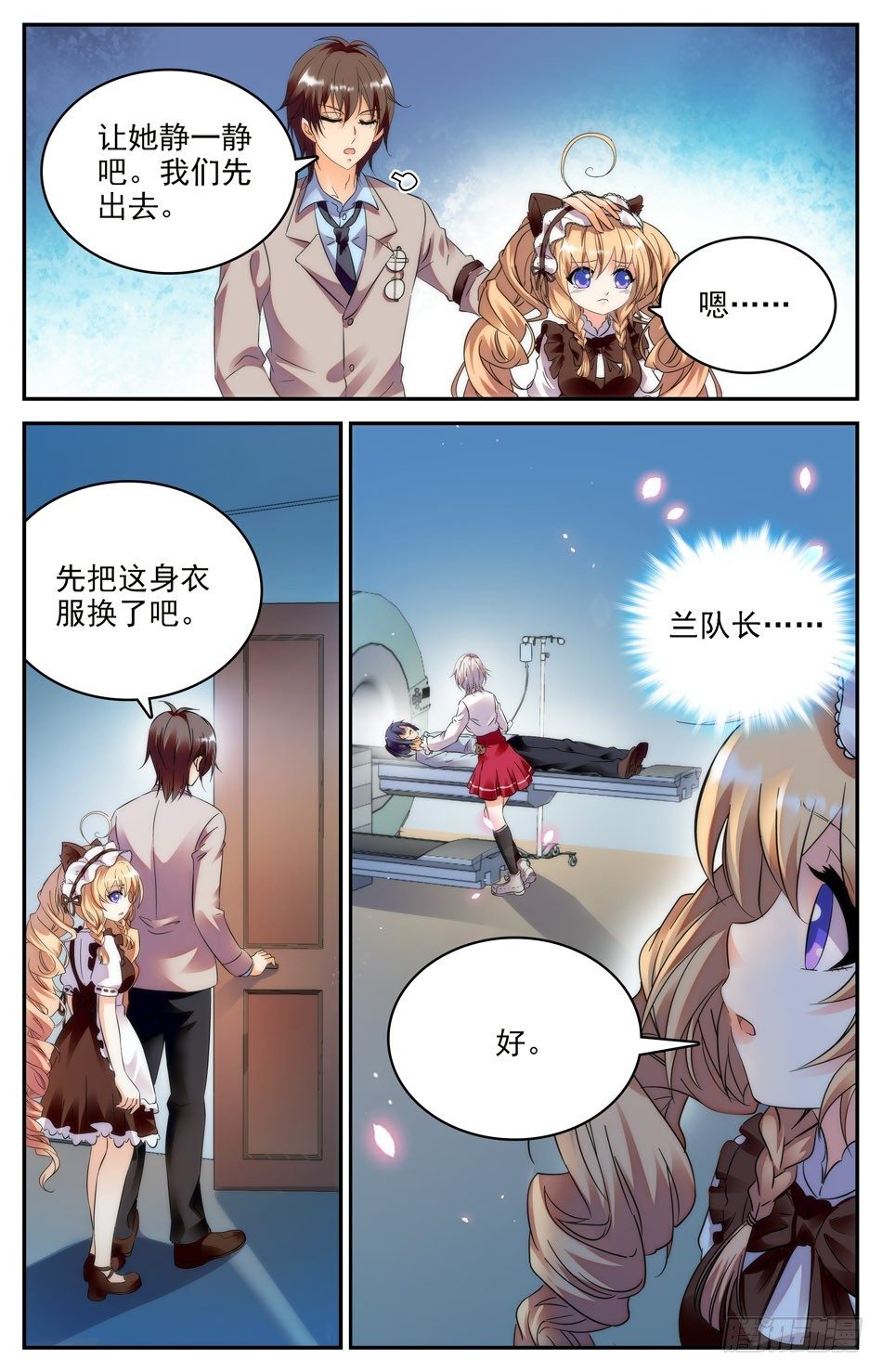 《少女张飞》71 往事前尘 第6页