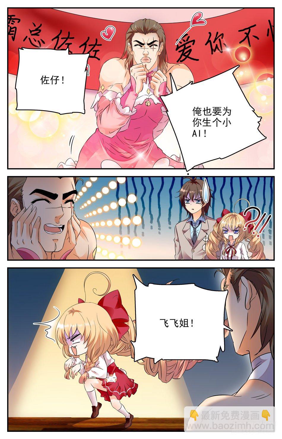 《少女张飞》71 往事前尘 第8页