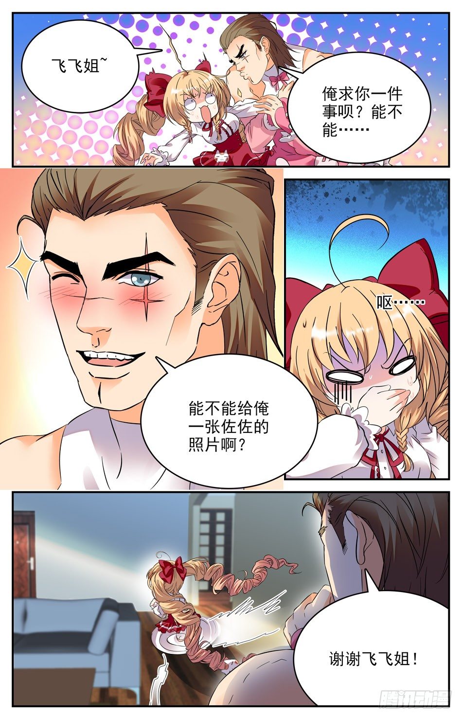《少女张飞》71 往事前尘 第9页