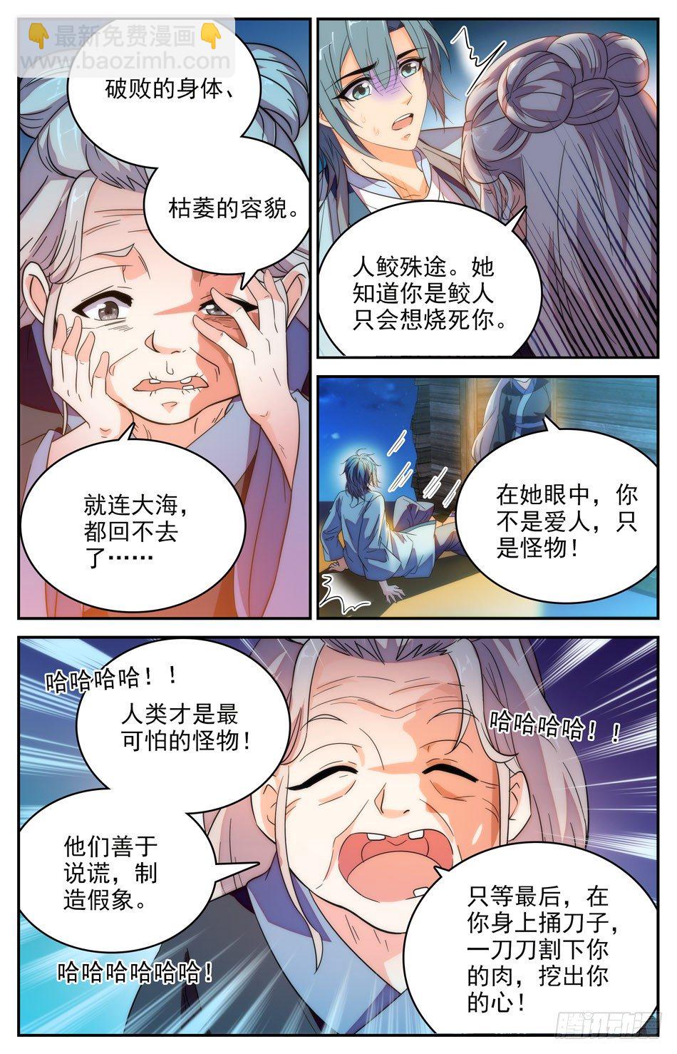 《少女张飞》68 圣女玄依 第10页