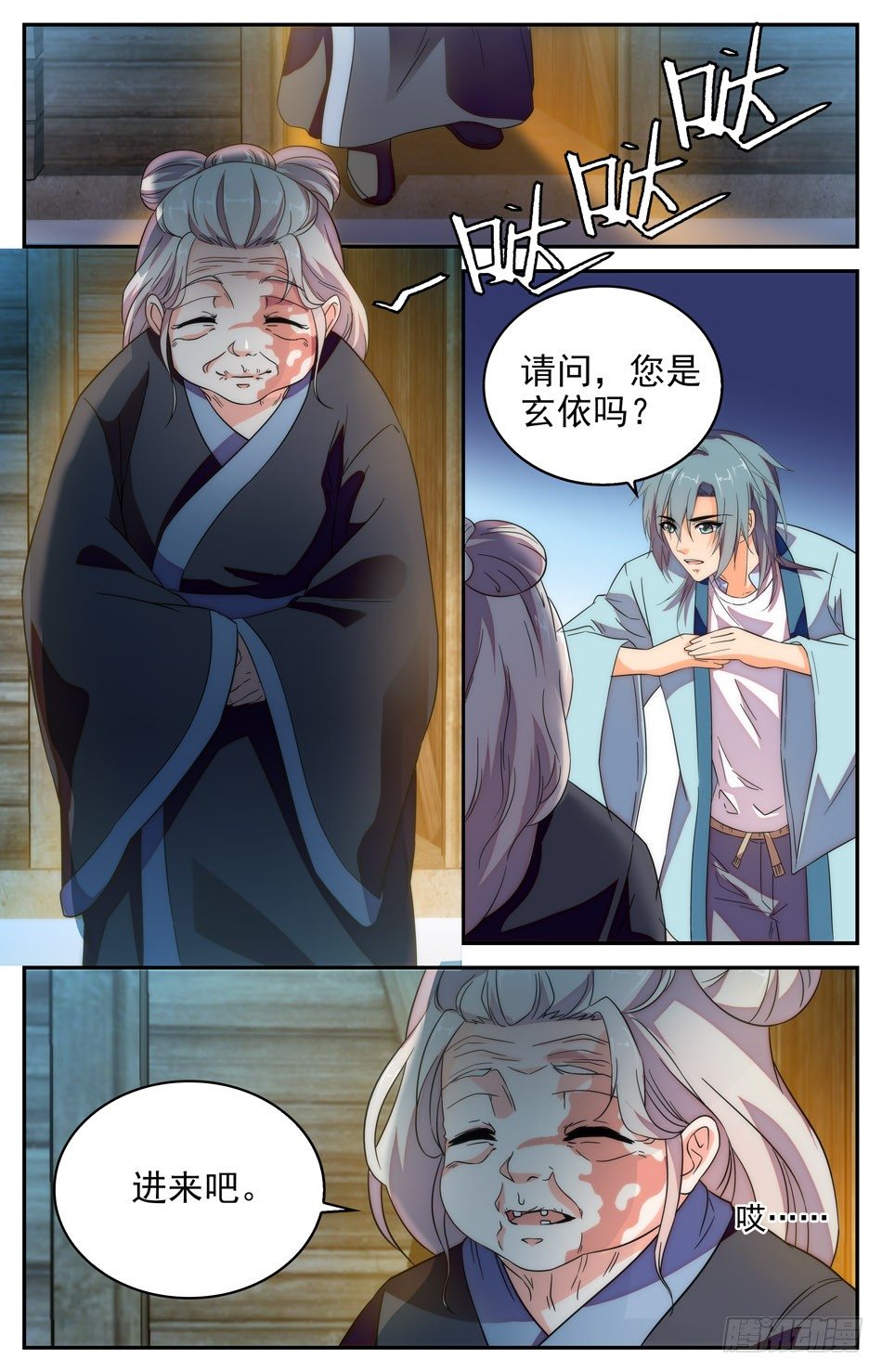 《少女张飞》68 圣女玄依 第3页