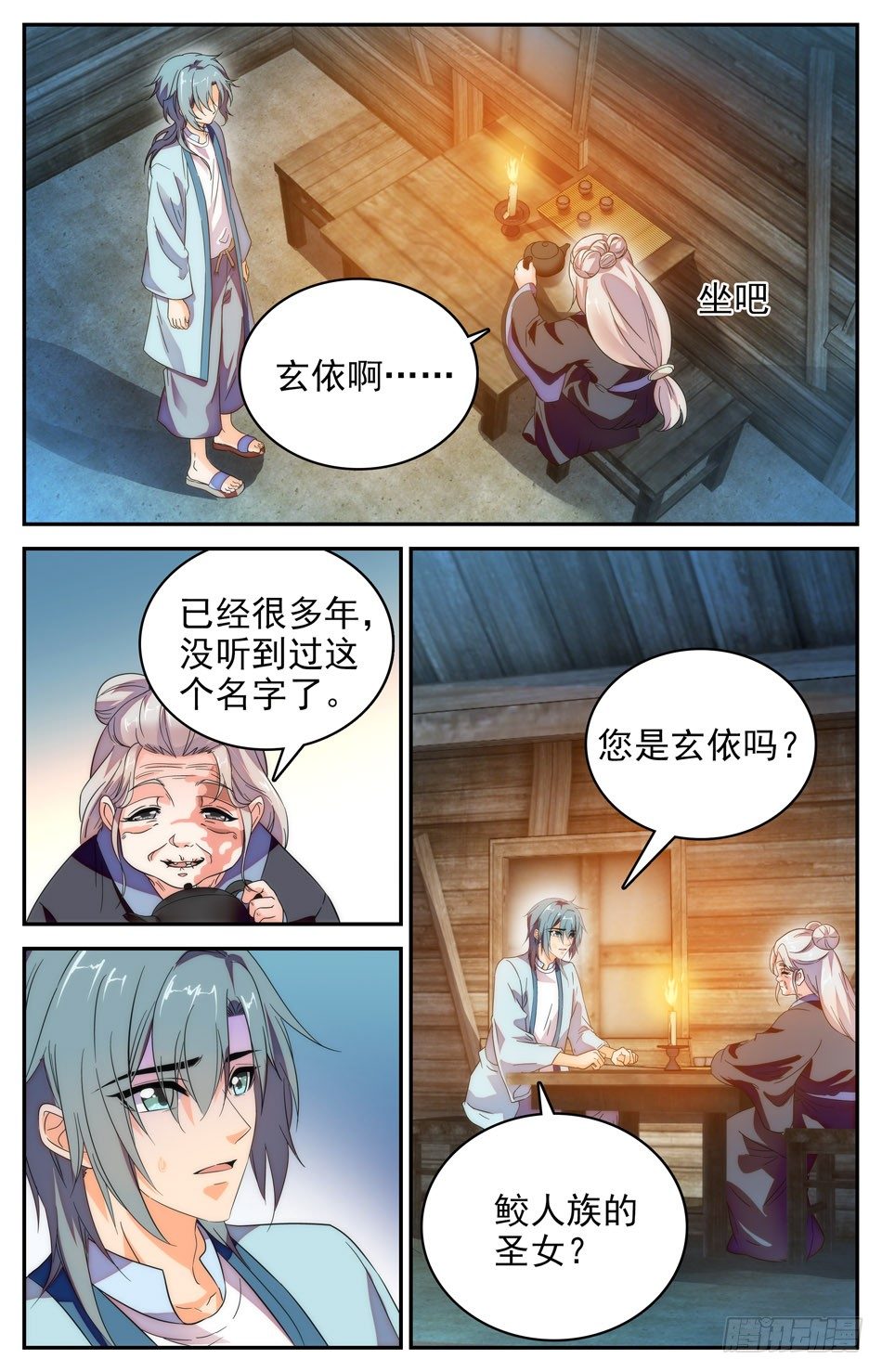 《少女张飞》68 圣女玄依 第4页
