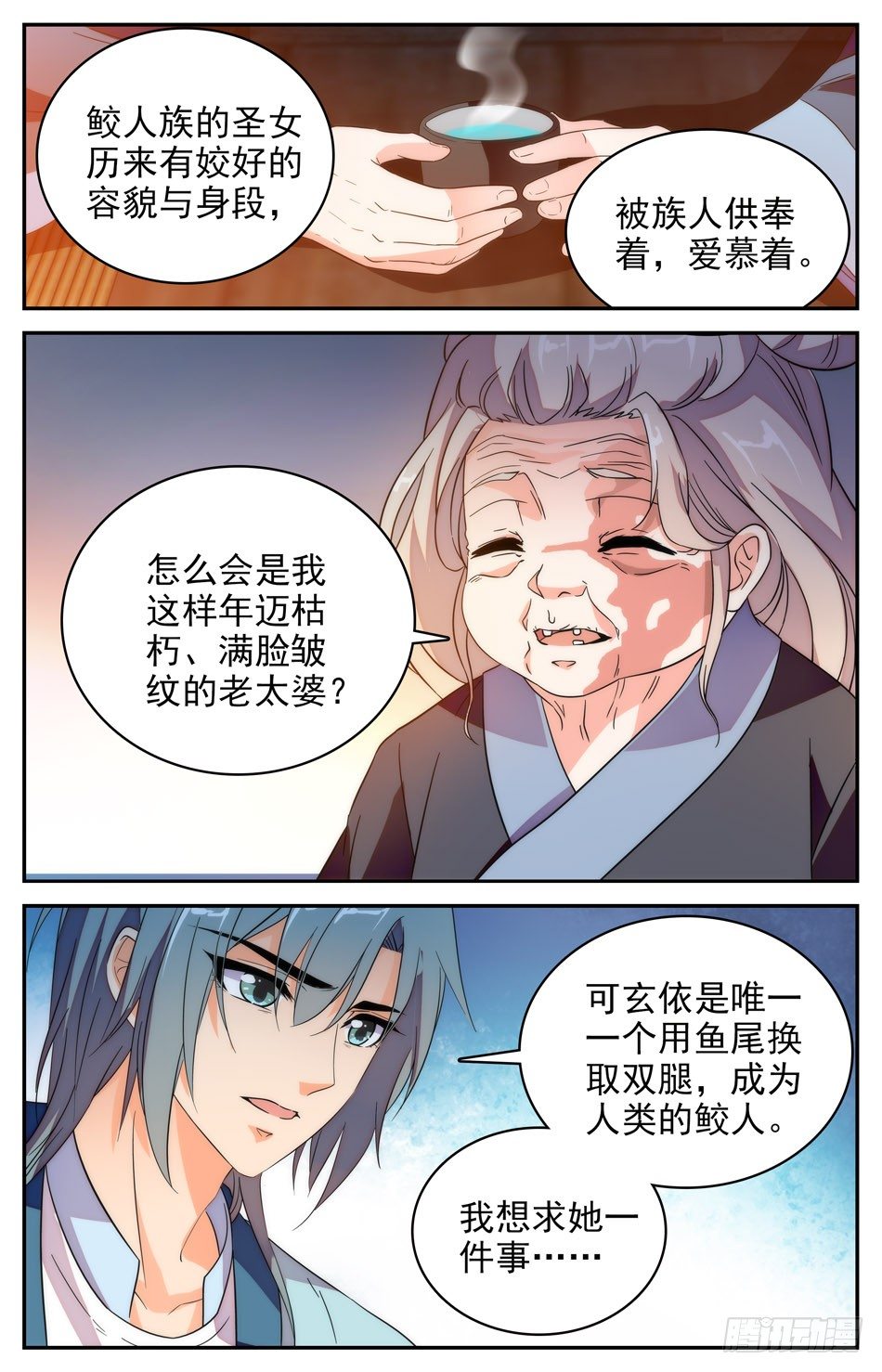 《少女张飞》68 圣女玄依 第5页