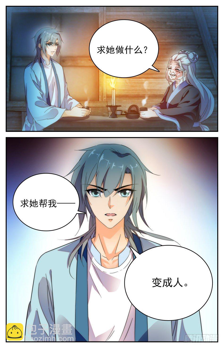 《少女张飞》68 圣女玄依 第6页