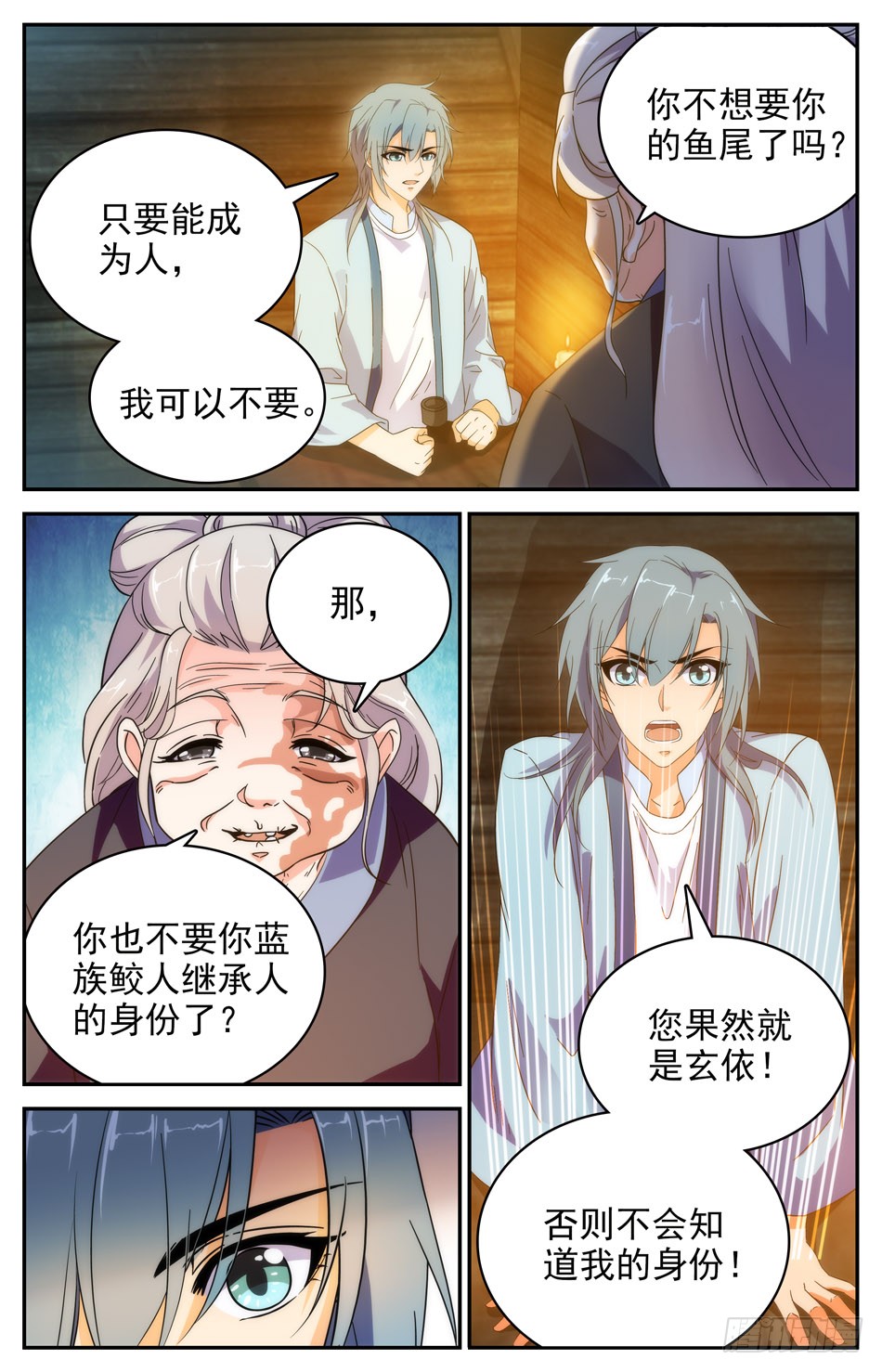 《少女张飞》68 圣女玄依 第7页